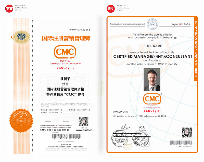 国际注册营销管理师证书
